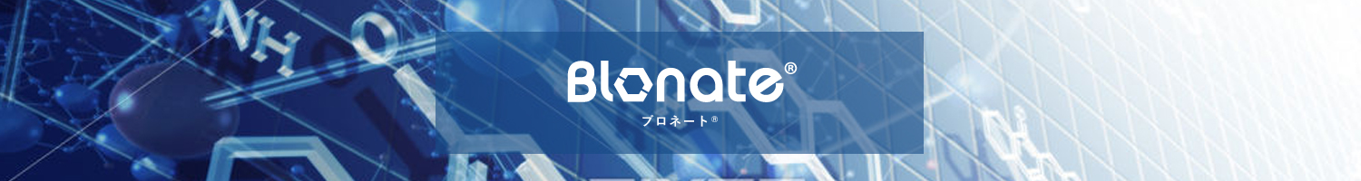 Blonate（ブロネート）®